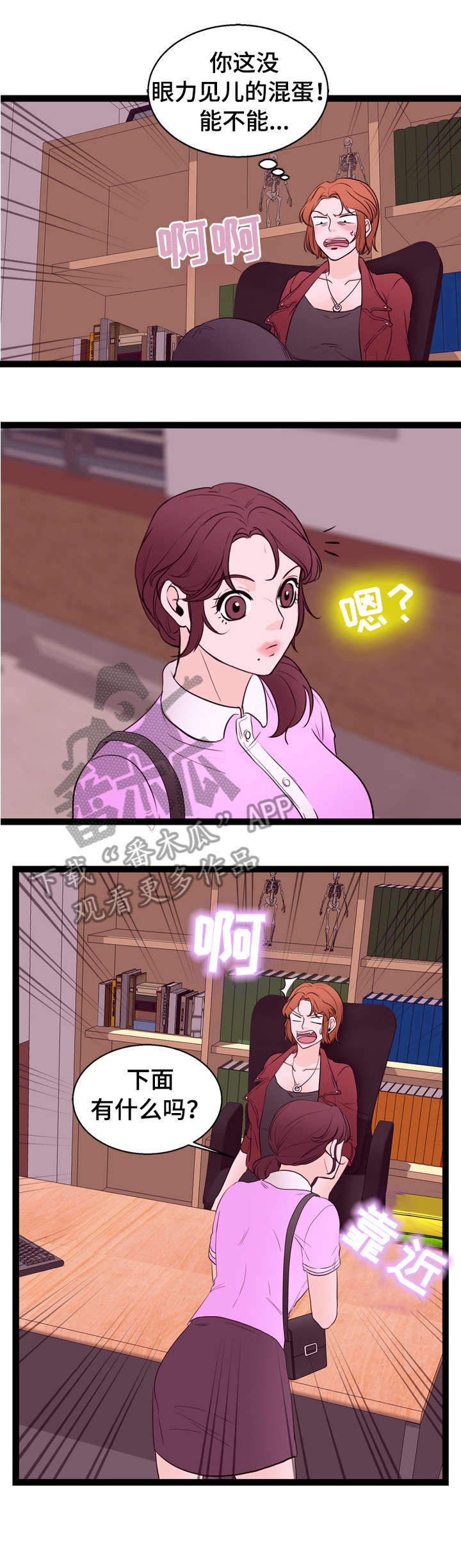 情感冷漠症的对立面漫画,第16章：不清楚1图
