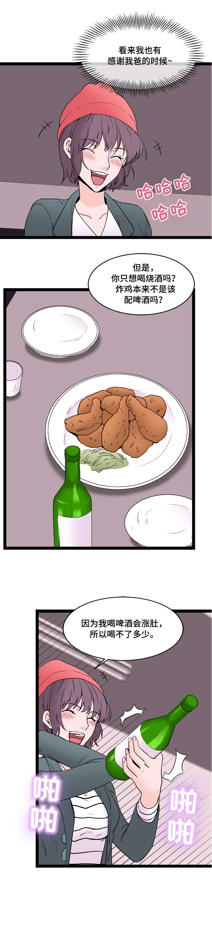 情感冷漠症的对立面漫画,第23章：请客4图