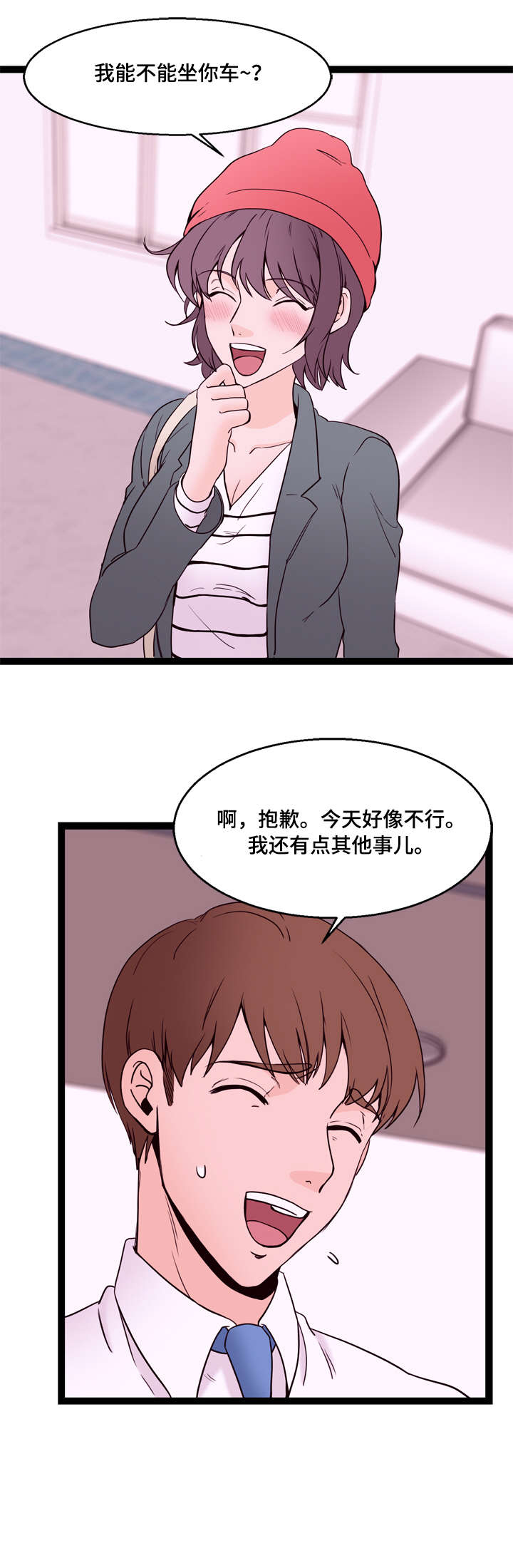情感冷漠症的对立面漫画,第23章：请客1图
