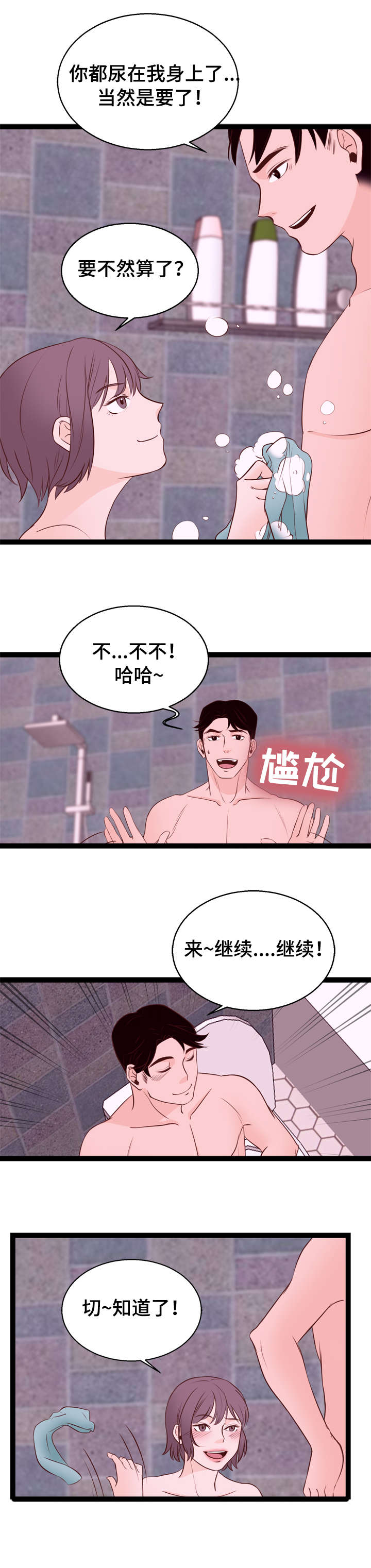 情感对立面漫画,第7章：腰痛1图