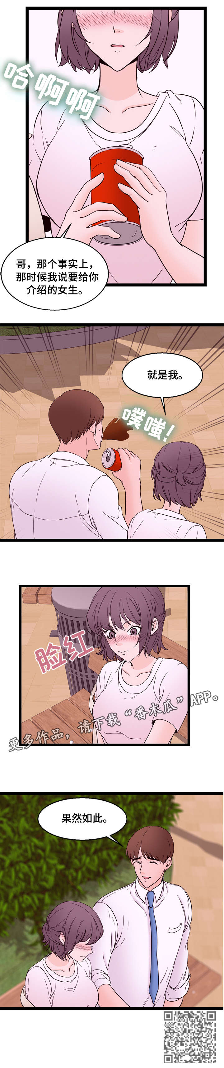 情感冷漠症的对立面漫画,第31章：果然4图