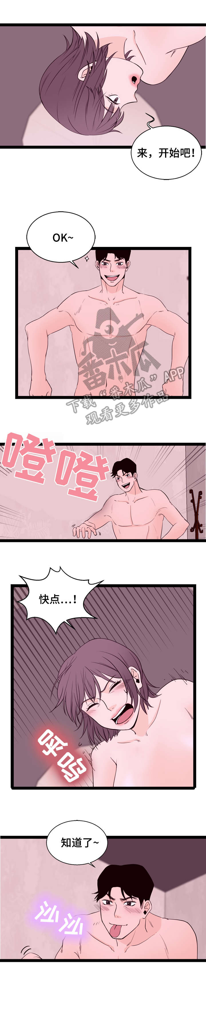 情感对立面漫画,第8章：手机3图