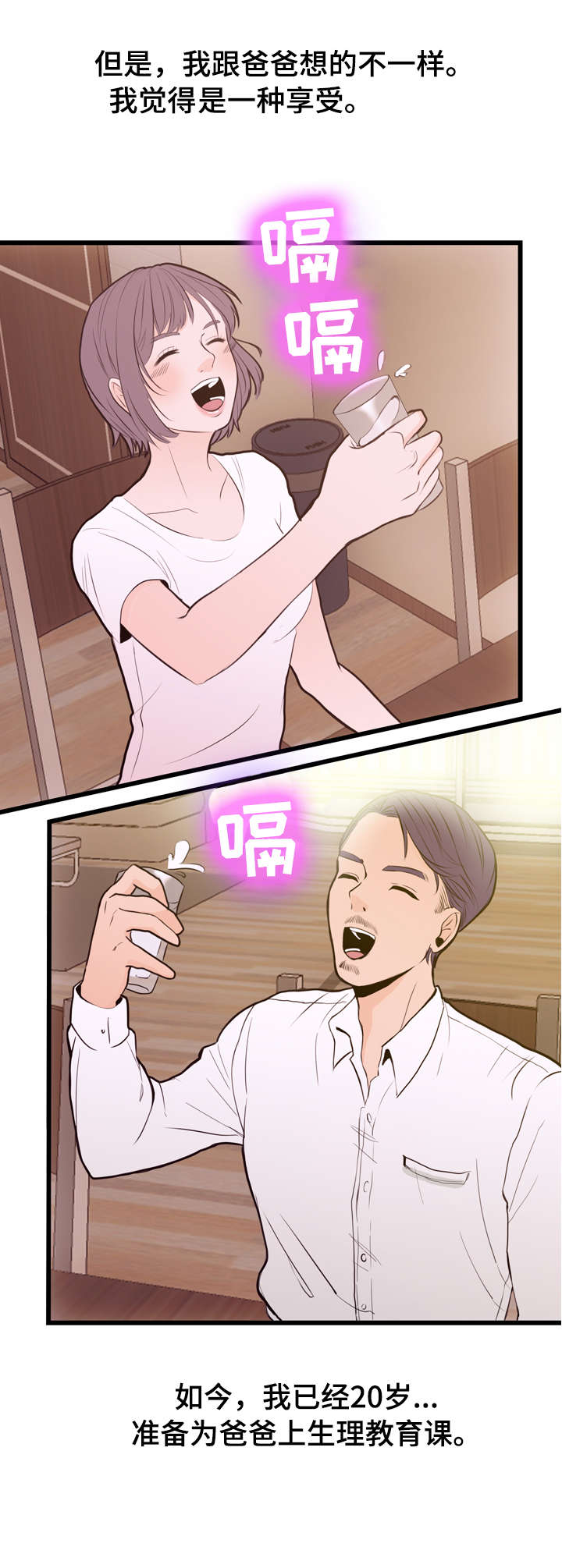 情感冷漠症的对立面漫画,第2章：患者2图