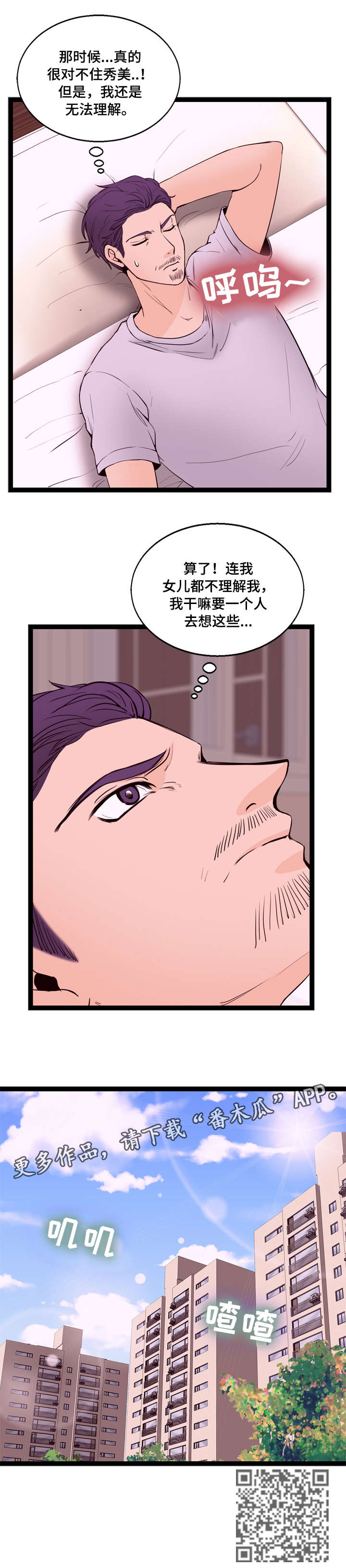 情感冷漠症的对立面漫画,第21章：传闻1图