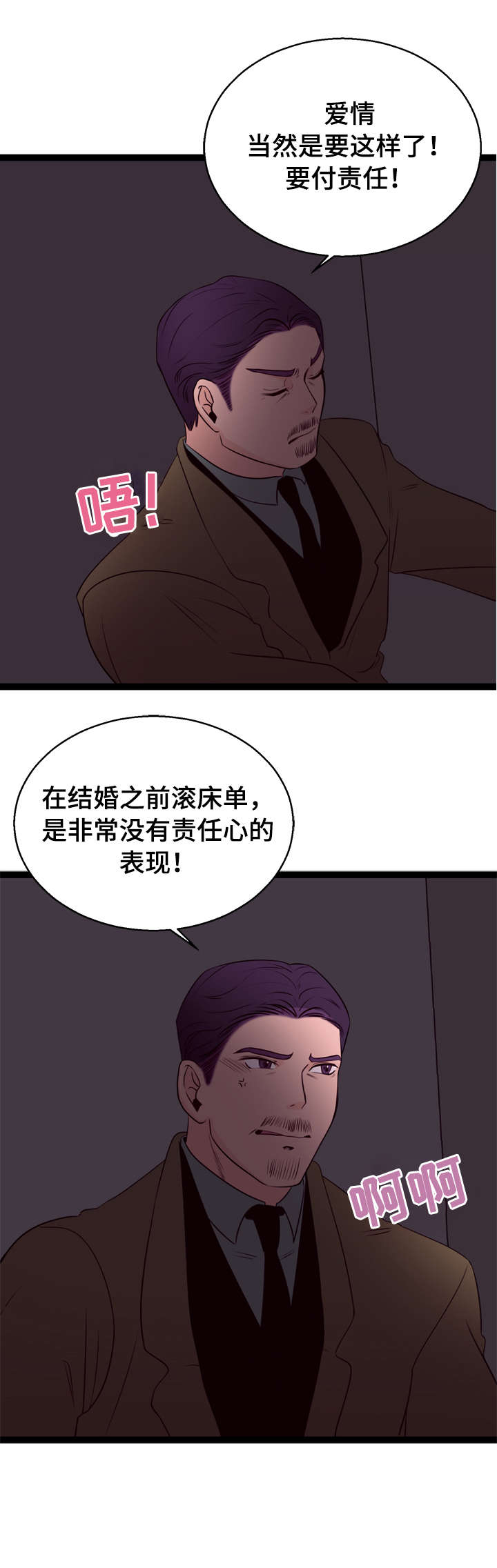 情感对话在亲密关系中的作用漫画,第6章：你醒醒3图