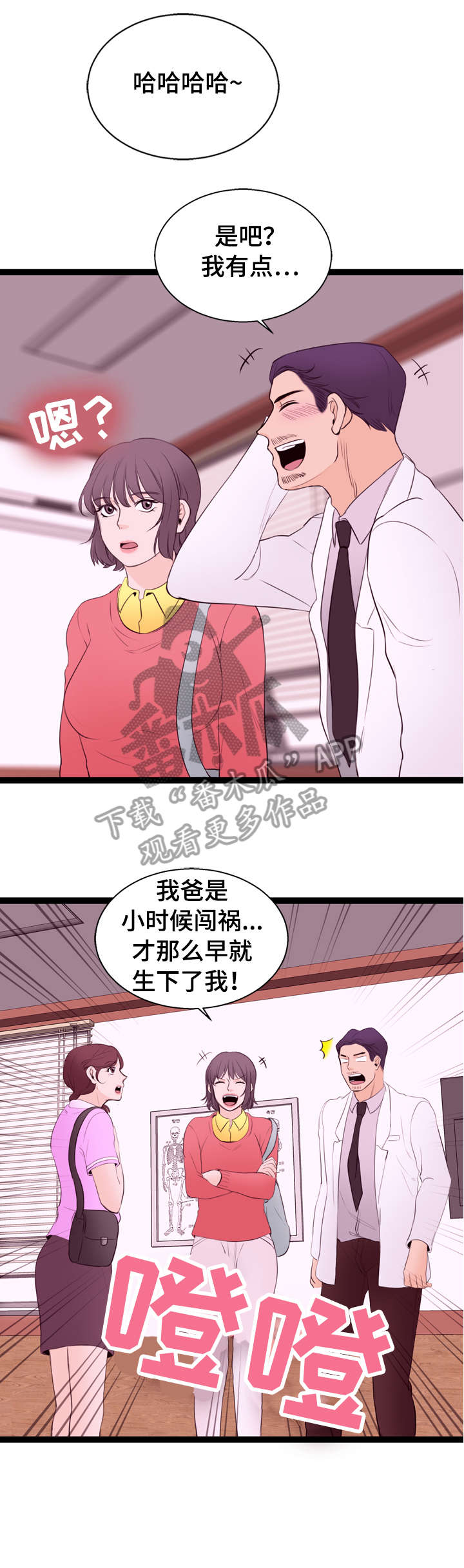 情感冷漠症的对立面漫画,第12章：送货3图