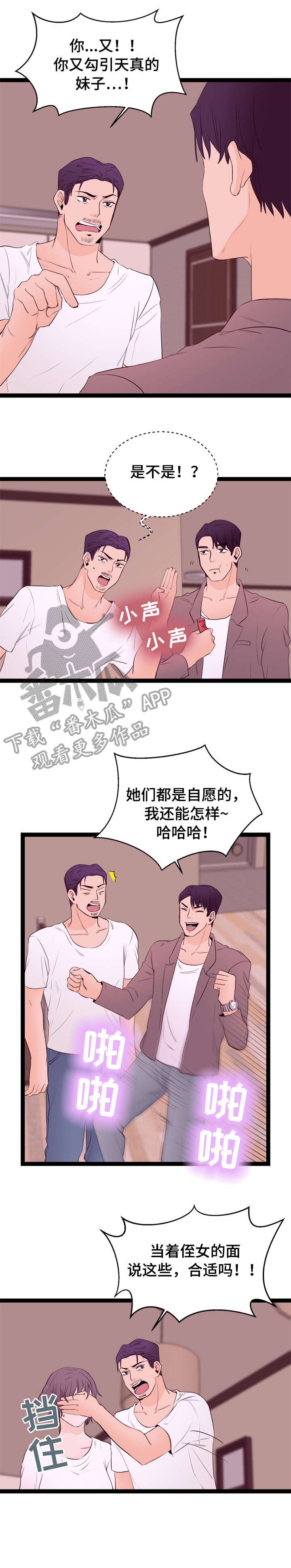 情感对话在亲密关系中的作用漫画,第10章：面试1图