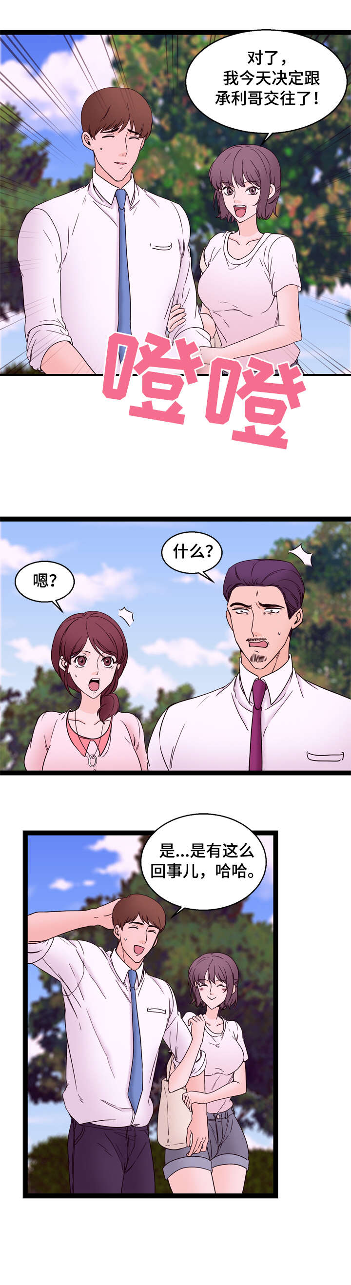 情感对立面漫画,第32章：交往（完结）4图