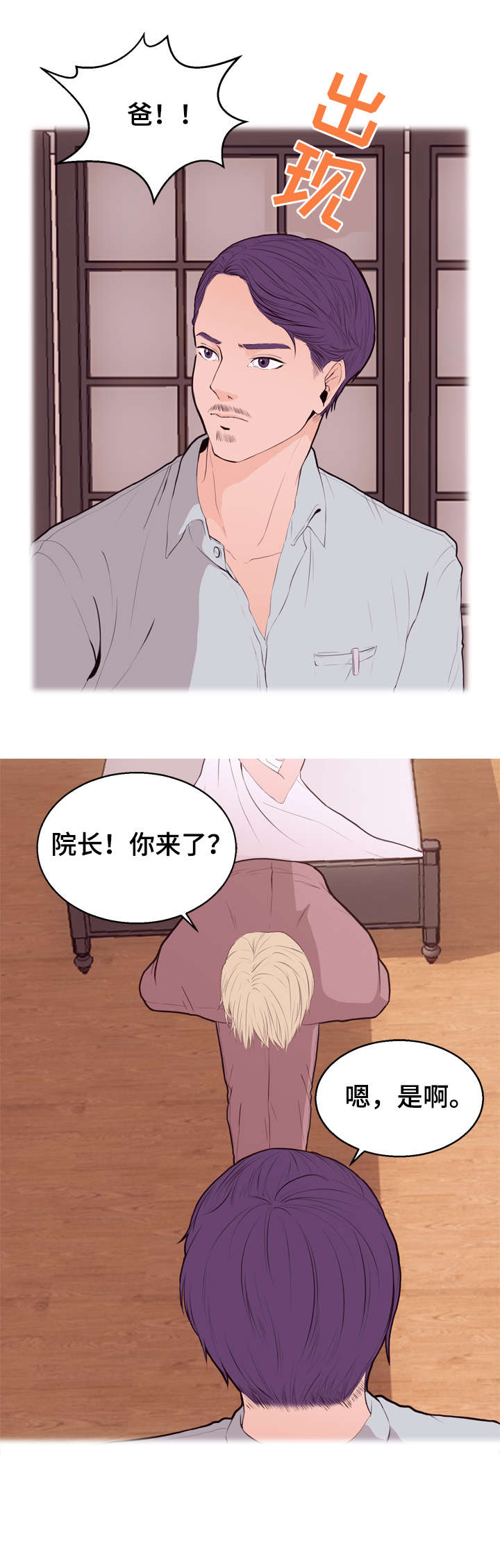 情感冷漠症的对立面漫画,第1章：梦4图