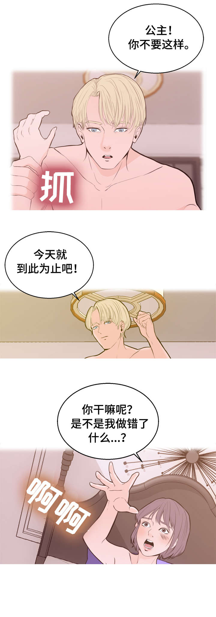 情感冷漠症的对立面漫画,第1章：梦2图