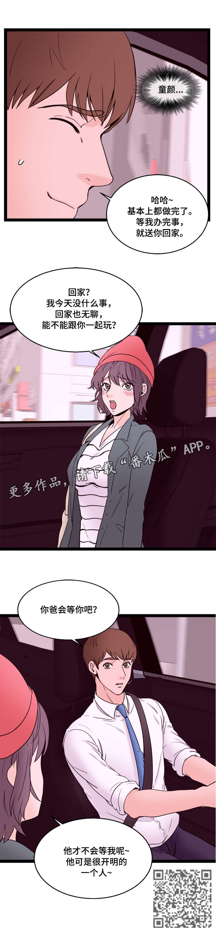 情感冷漠症的对立面漫画,第23章：请客5图