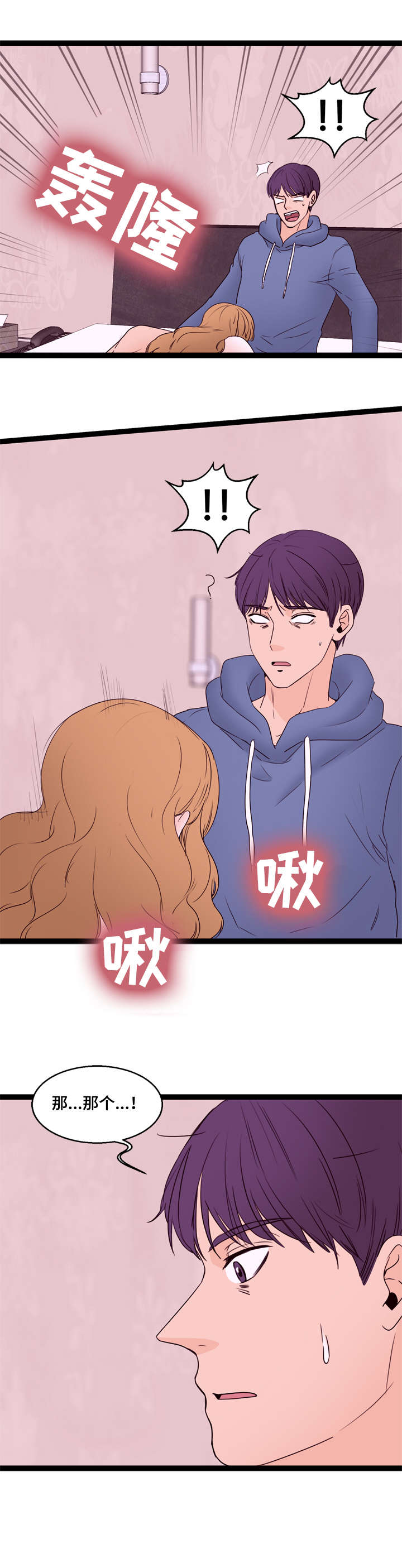 情感对立面漫画,第19章：第二个2图