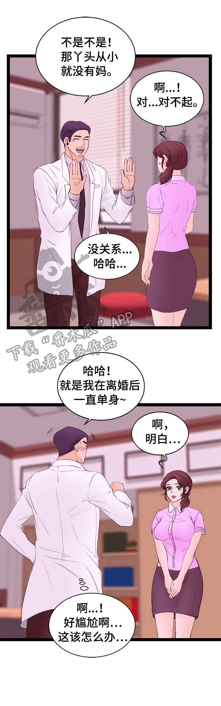 情感对于我们生命成长的作用漫画,第13章：一见钟情2图