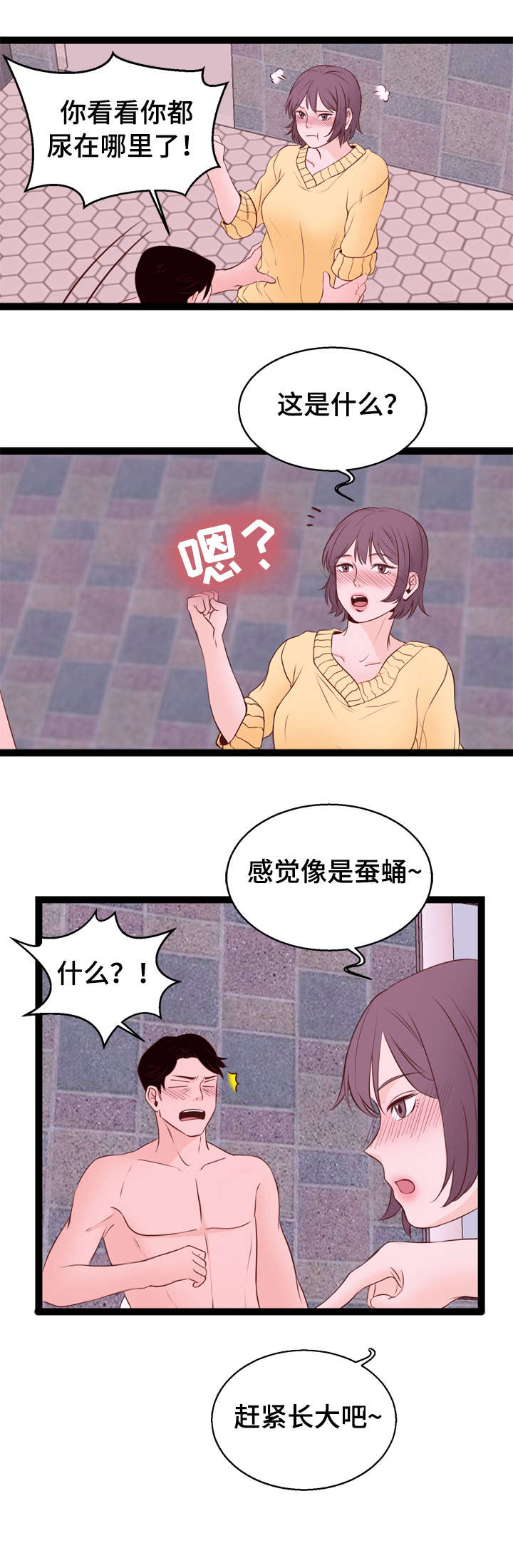 情感对立面漫画,第7章：腰痛1图