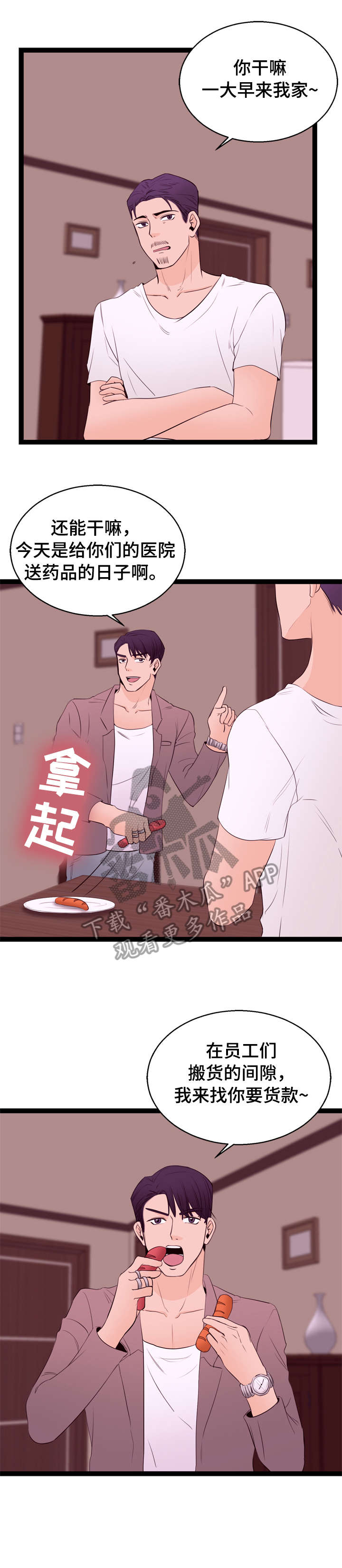情感冷漠症的对立面漫画,第9章：名表4图