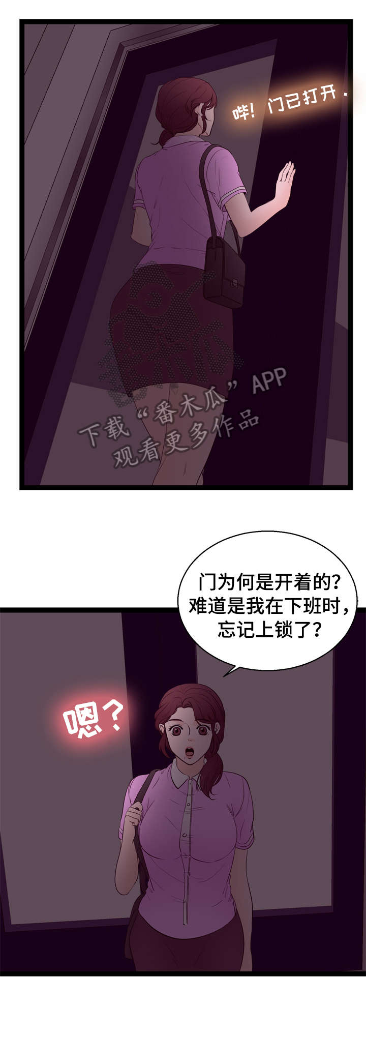 情感对立面漫画,第14章：刺激2图