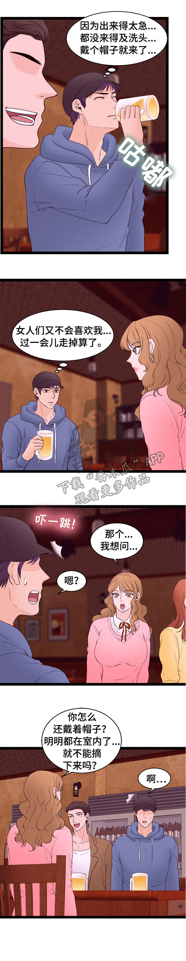 情感对话在亲密关系中的作用漫画,第17章：回忆2图