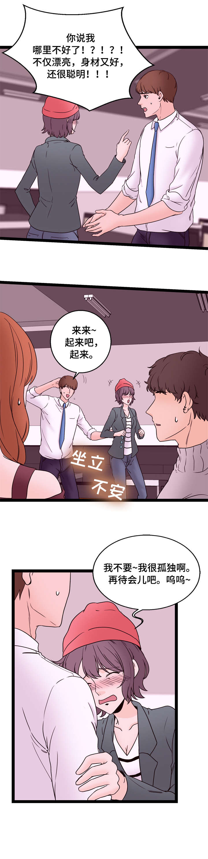 情感对话在亲密关系中的作用漫画,第24章：这是哪2图