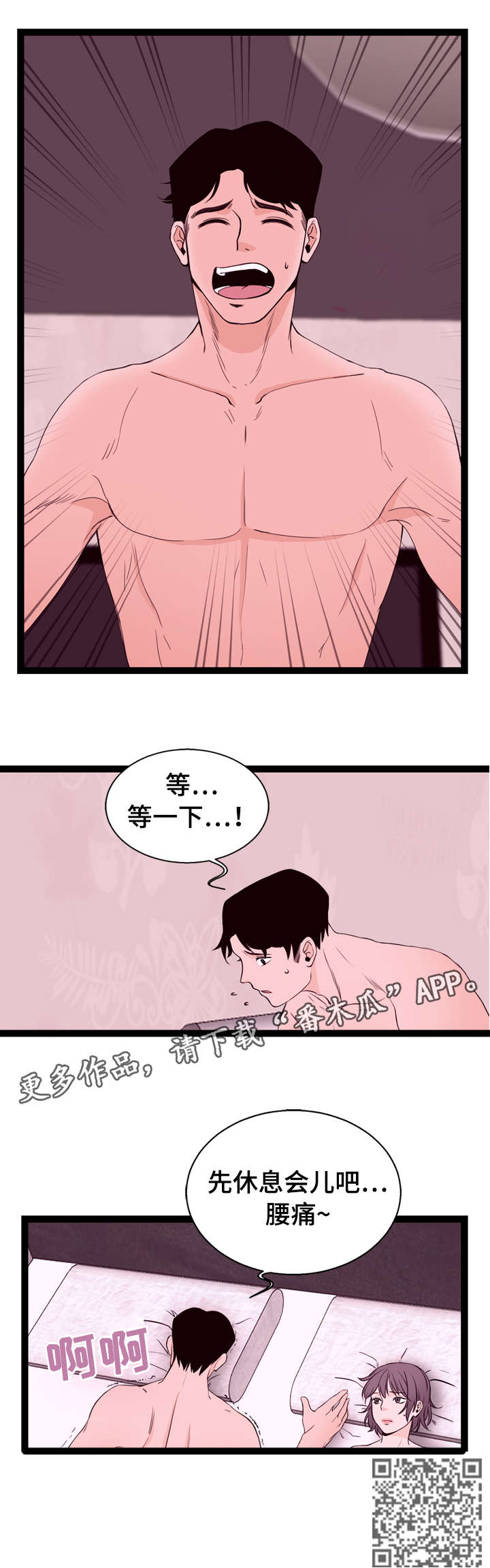 情感对立面漫画,第7章：腰痛5图