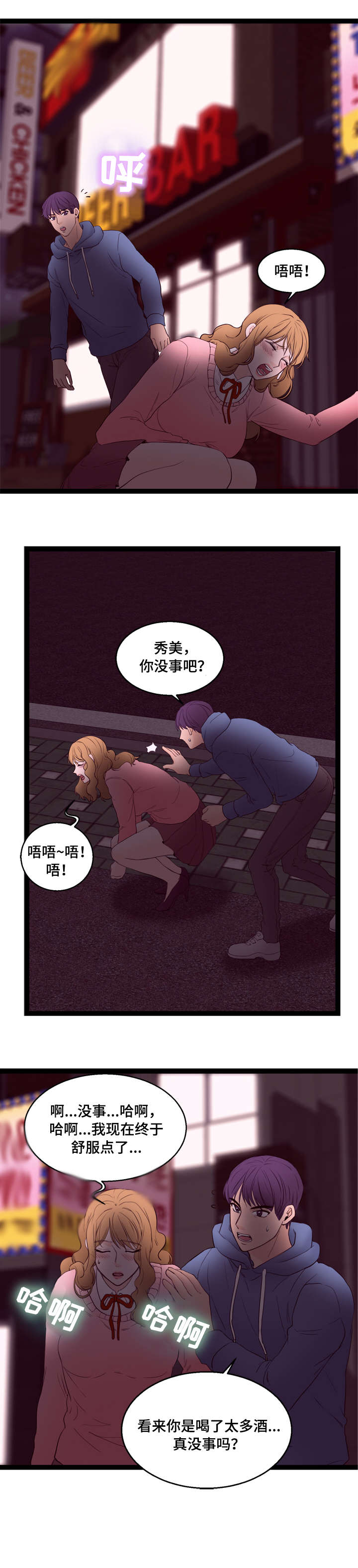 情感冷漠症的对立面漫画,第18章：旅馆3图