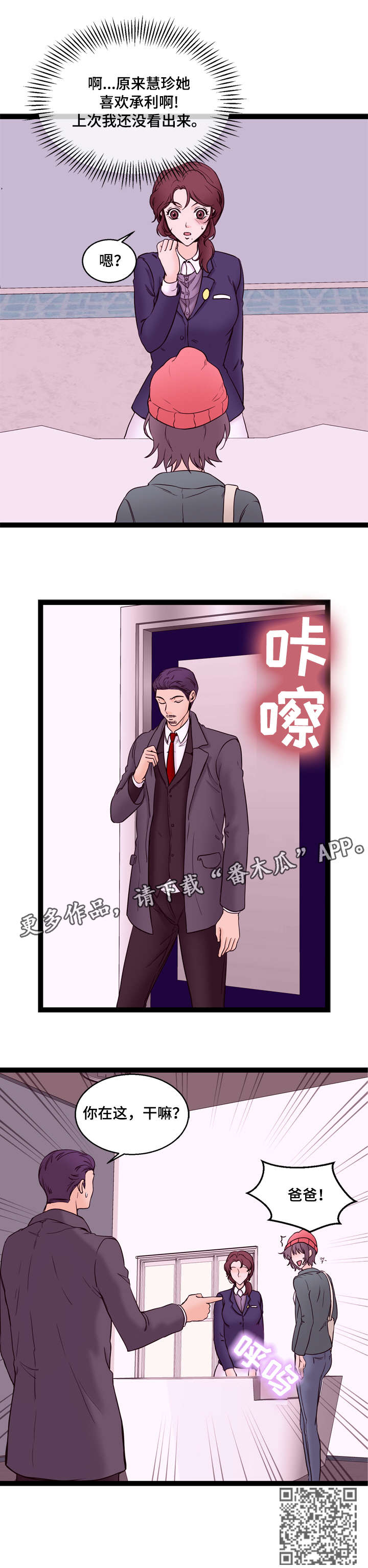 情感对立面漫画,第22章：兼职5图