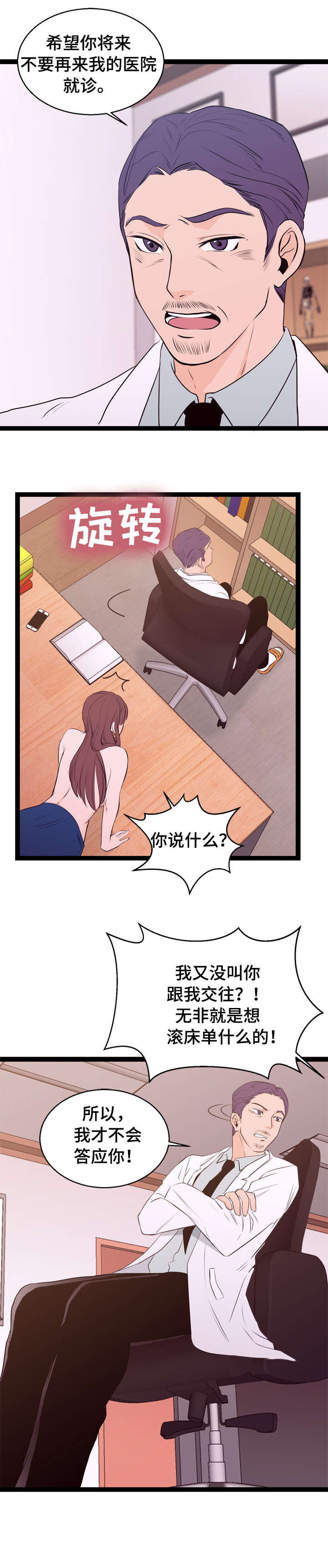 情感对立面漫画,第3章：送客1图