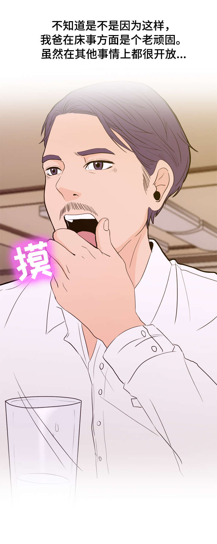 情感冷漠症的对立面漫画,第2章：患者1图