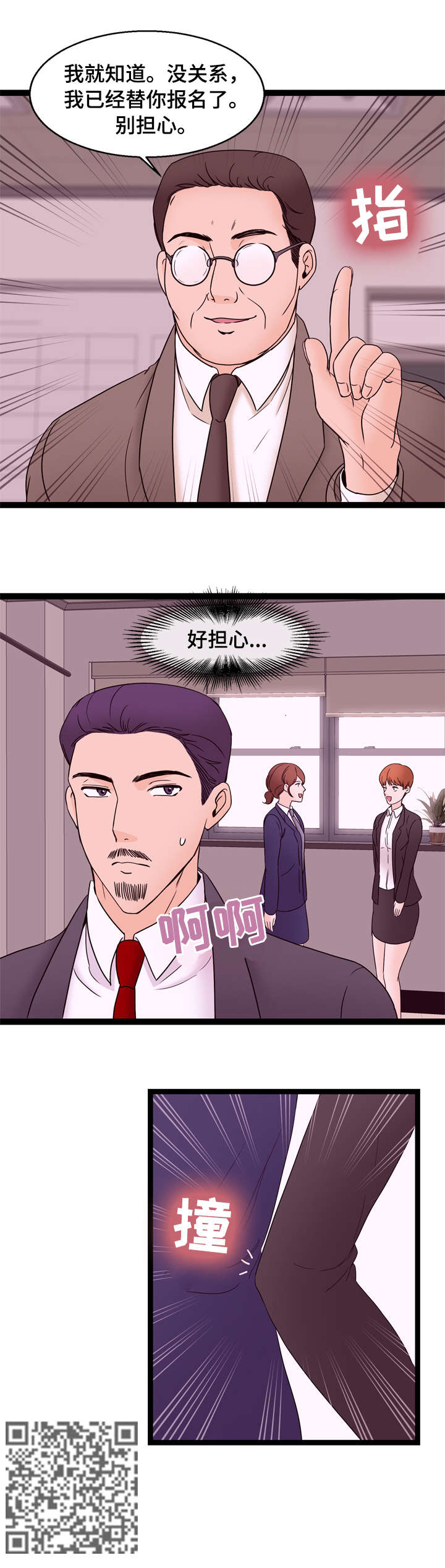 情感对立面漫画,第26章：聚餐3图