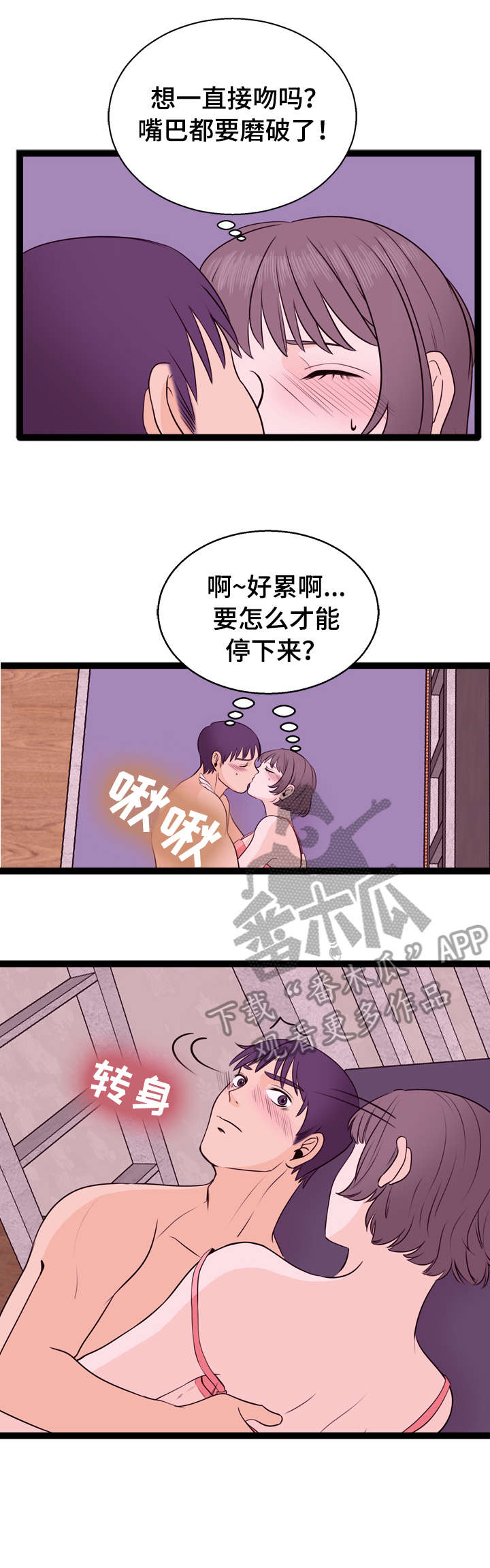 情感冷漠症的对立面漫画,第5章：第一次4图