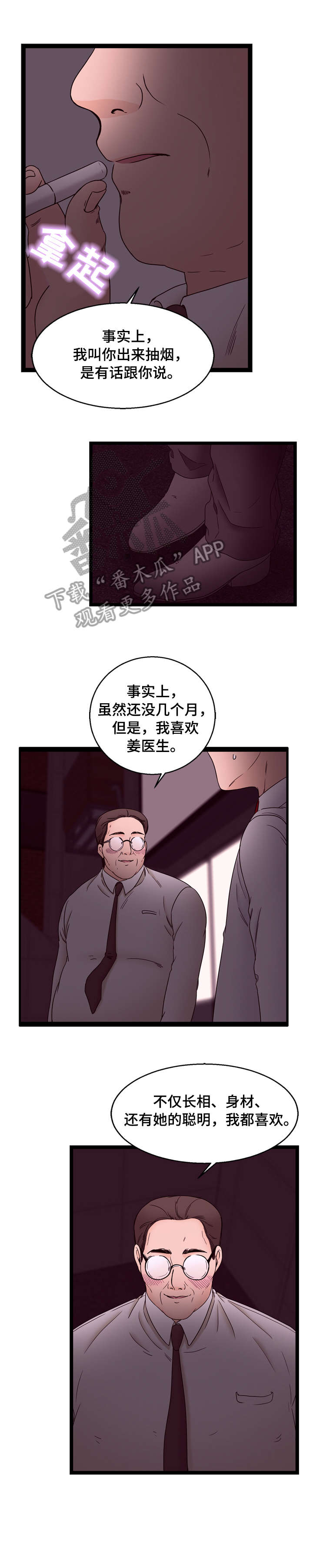 情感冷漠症的对立面漫画,第27章：没感觉5图
