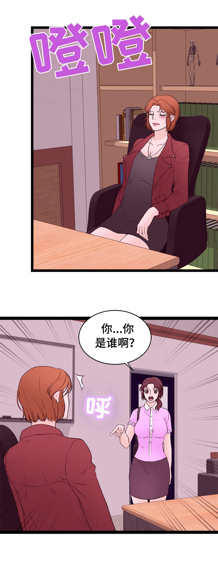 情感冷漠症的对立面漫画,第15章：前员工3图