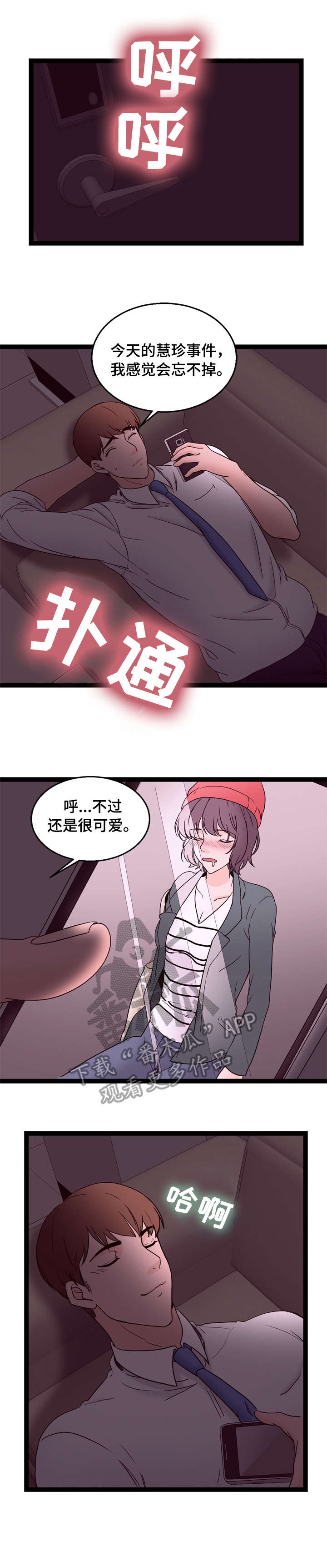 情感冷漠症的对立面漫画,第25章：快醒2图
