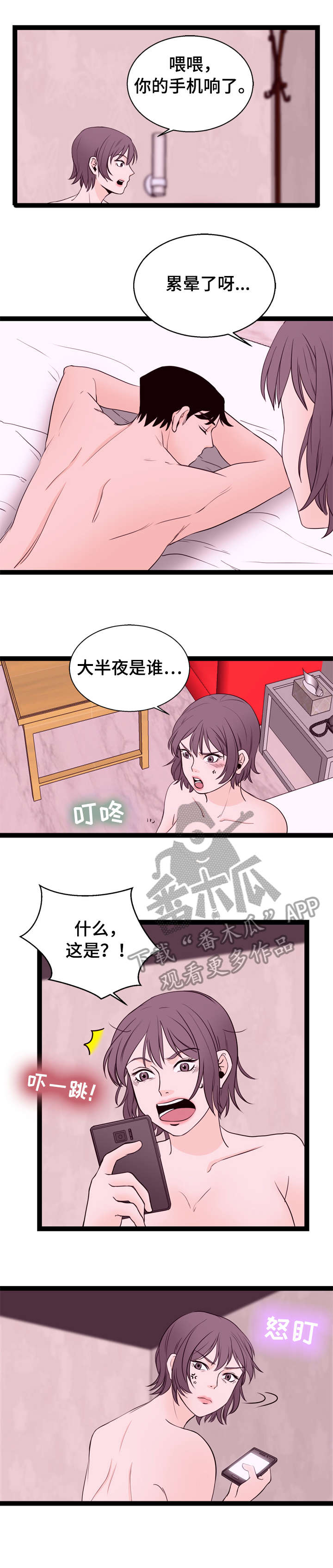 情感对立面漫画,第8章：手机3图