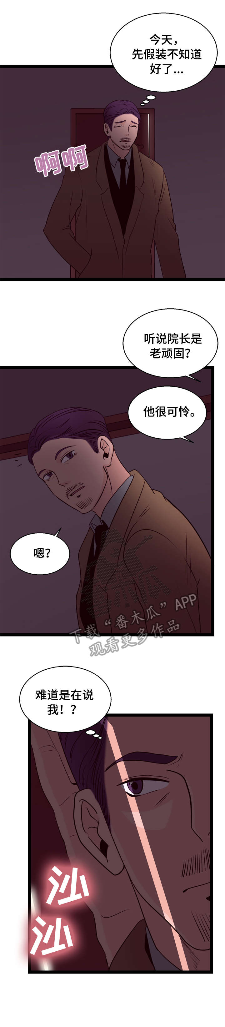 情感对立面漫画,第5章：第一次2图