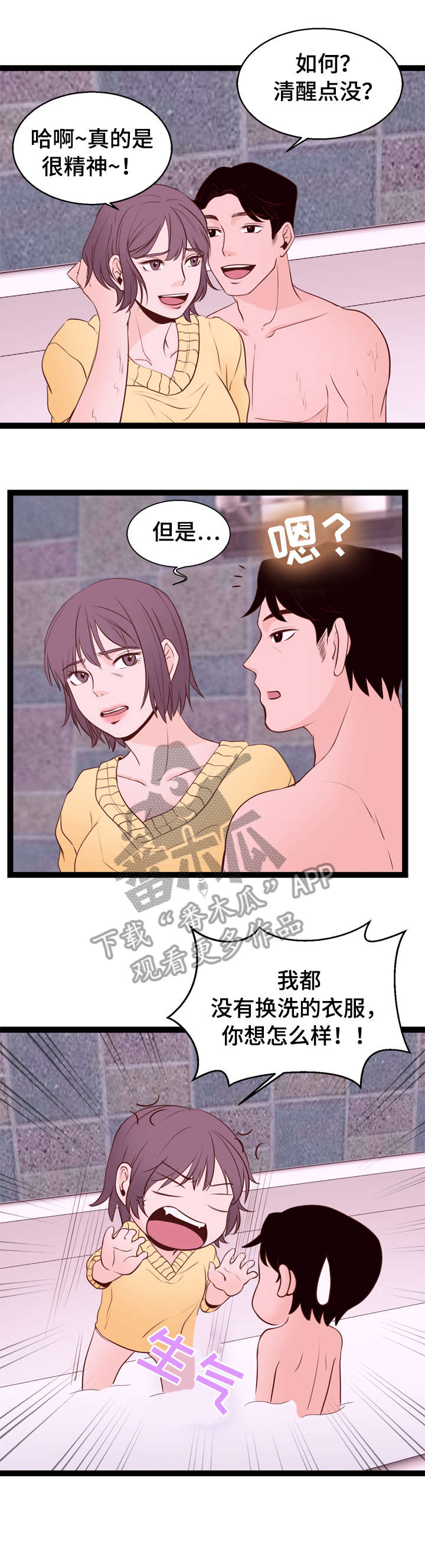 情感对立面漫画,第7章：腰痛4图