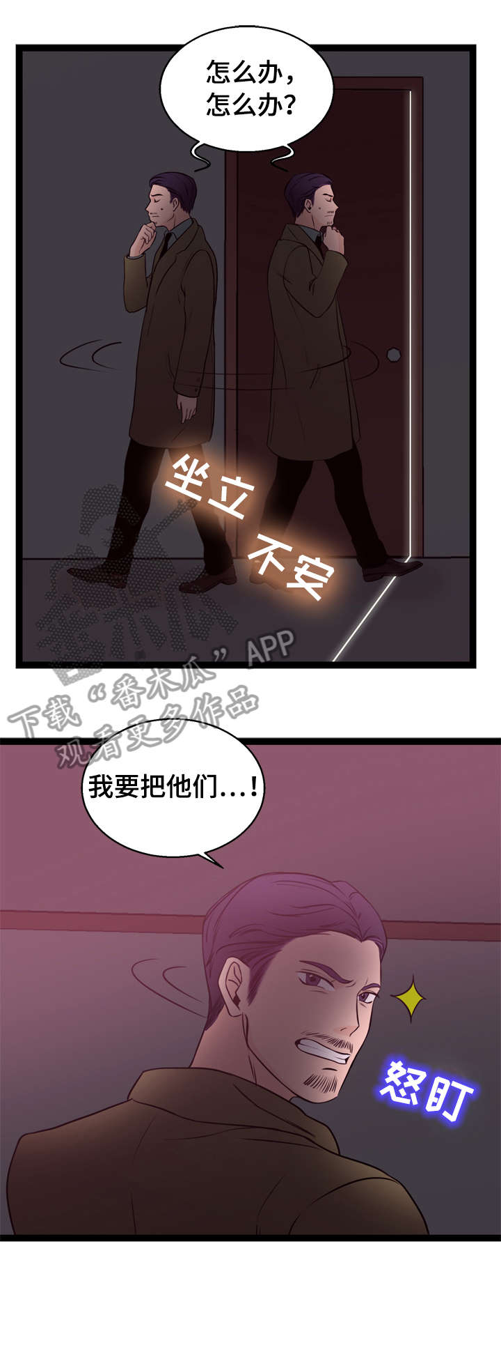 情感对立面漫画,第4章：折返1图