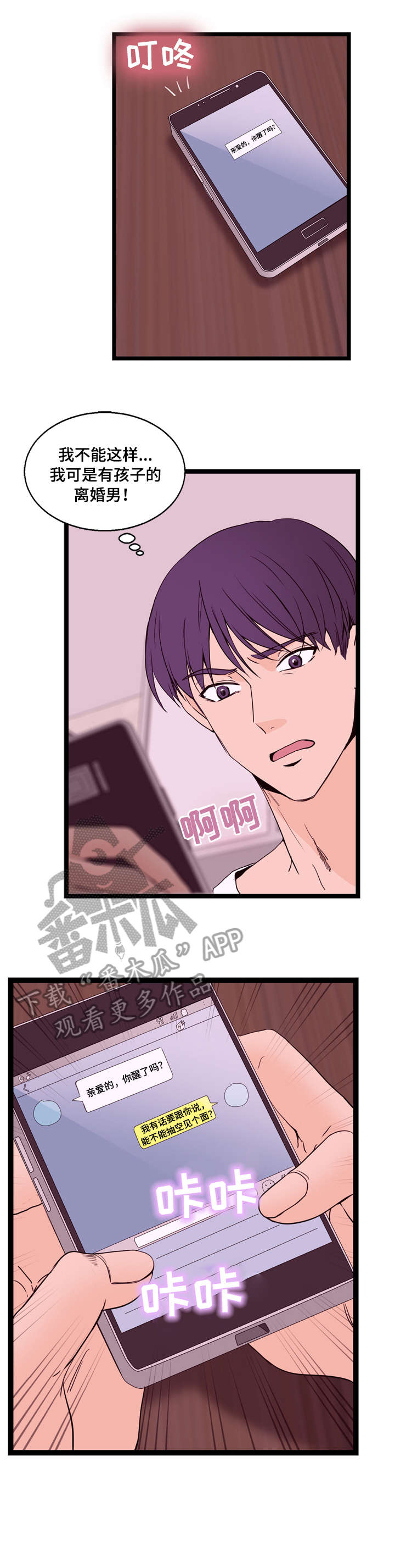 情感对立面漫画,第20章：坦白1图