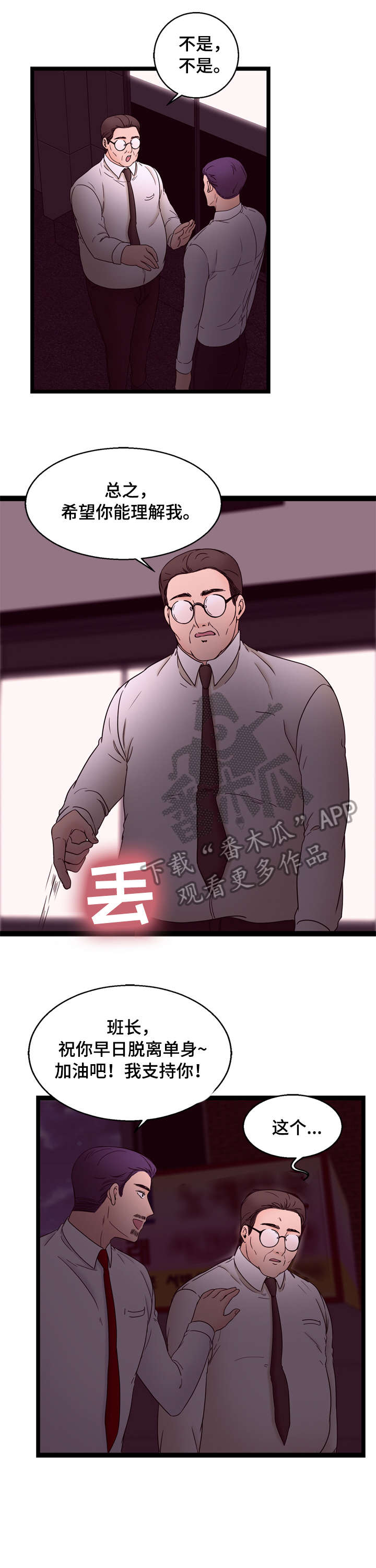 情感对立面漫画,第28章：KTV1图