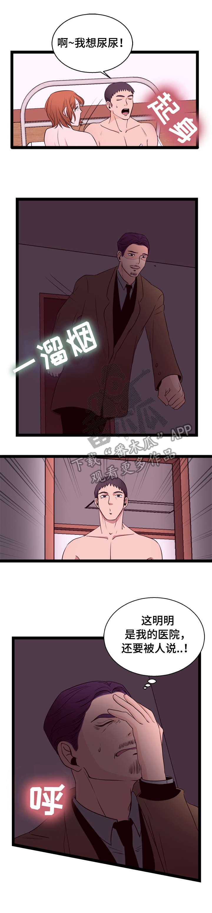 情感对立面漫画,第5章：第一次4图