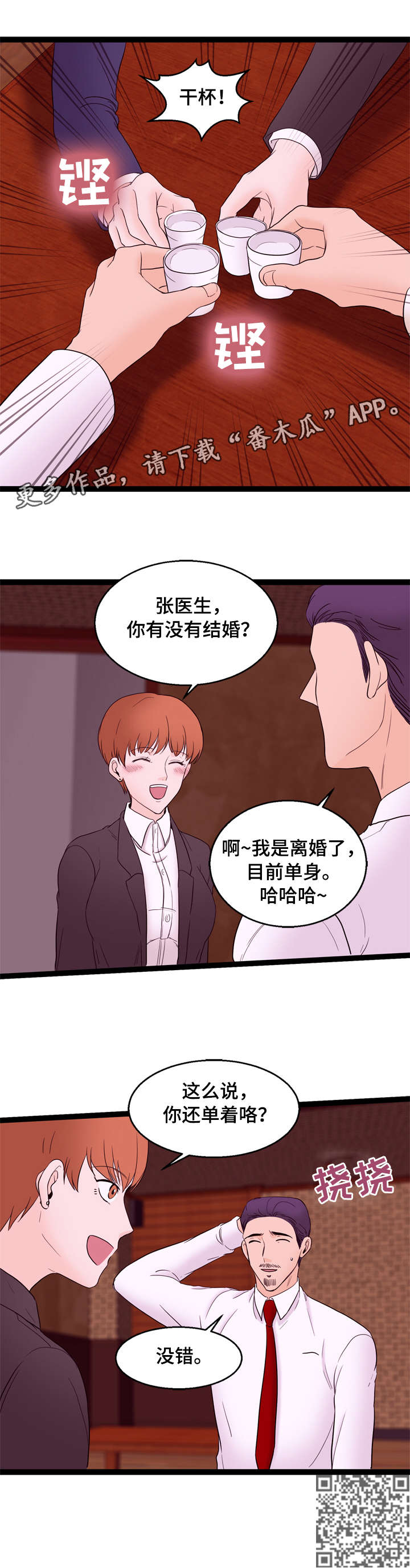 情感冷漠症的对立面漫画,第27章：没感觉5图