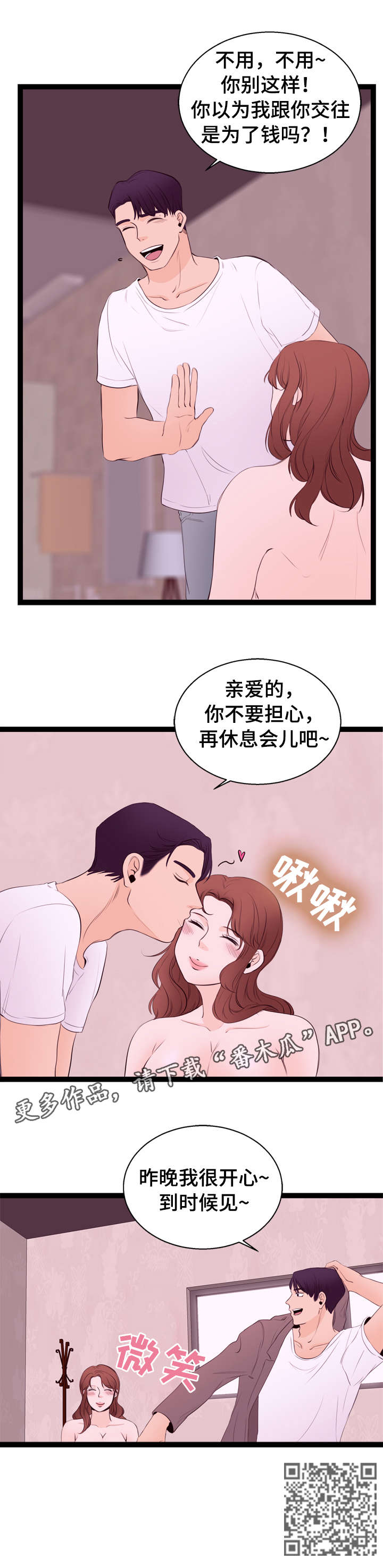 情感冷漠症的对立面漫画,第11章：大妈1图