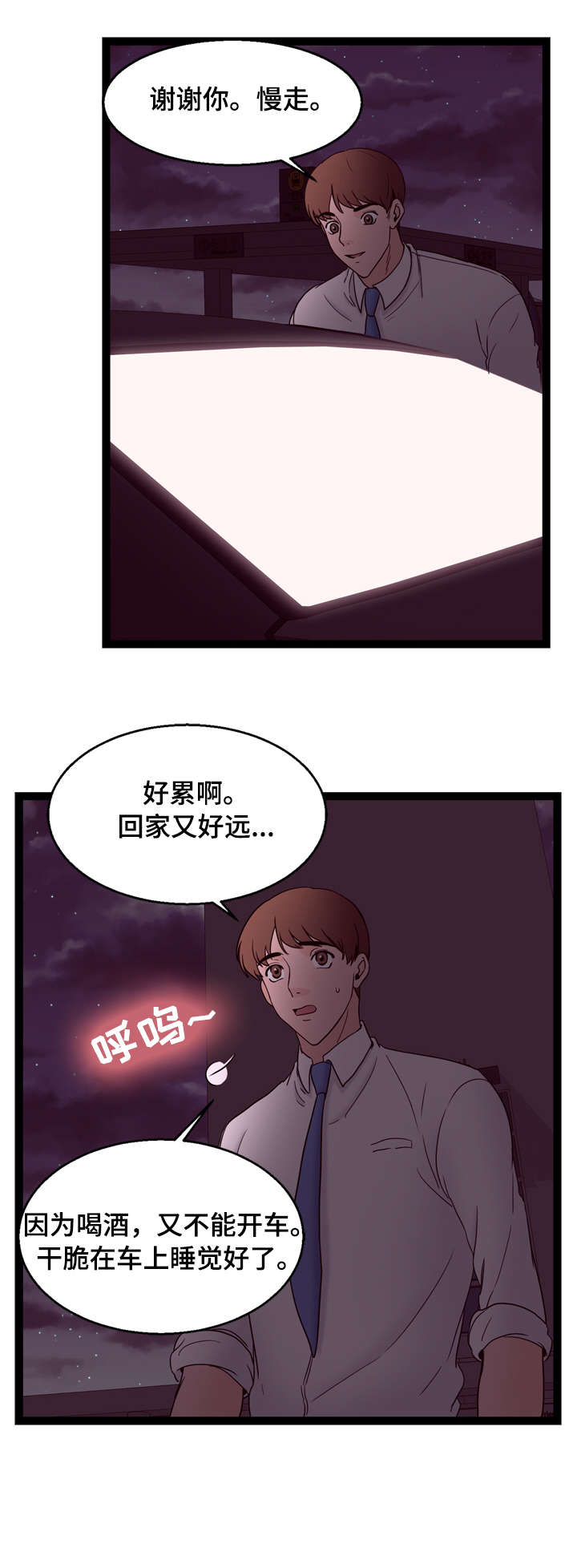 情感冷漠症的对立面漫画,第25章：快醒1图