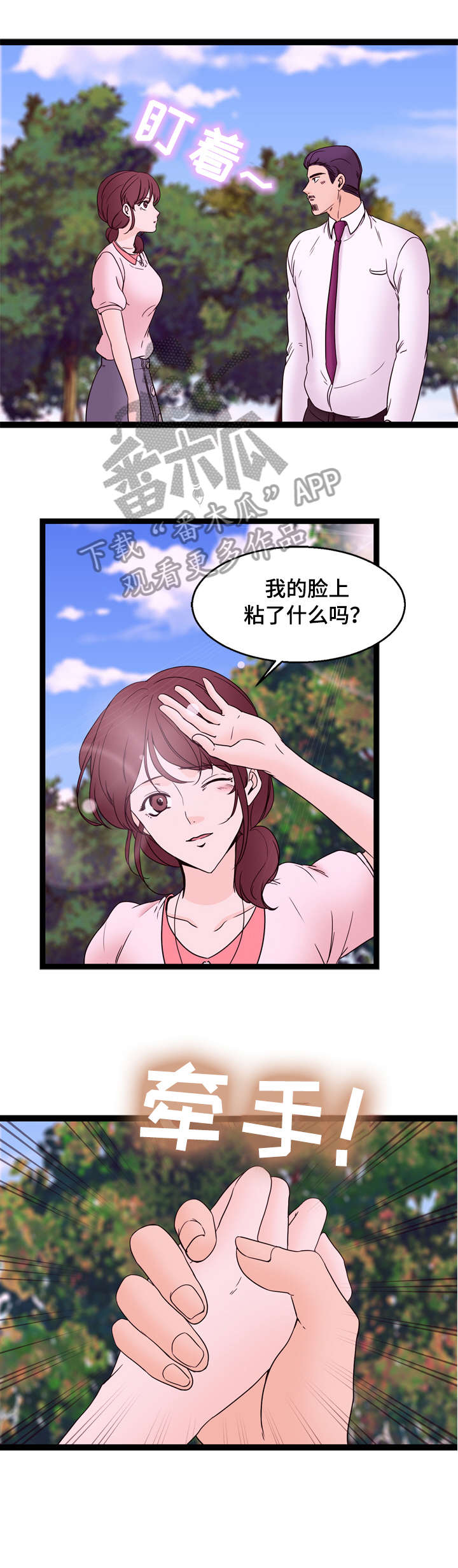 情感对立面漫画,第32章：交往（完结）1图