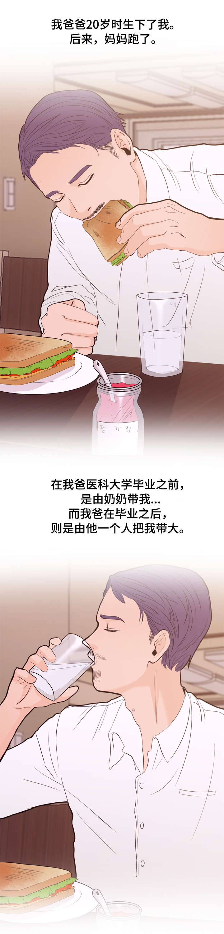 情感冷漠症的对立面漫画,第2章：患者5图