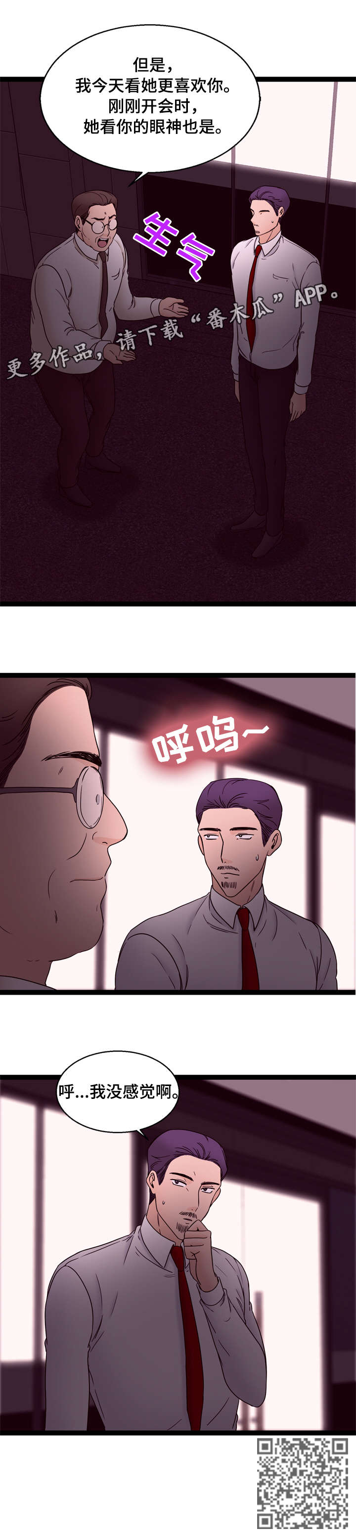 情感冷漠症的对立面漫画,第27章：没感觉1图