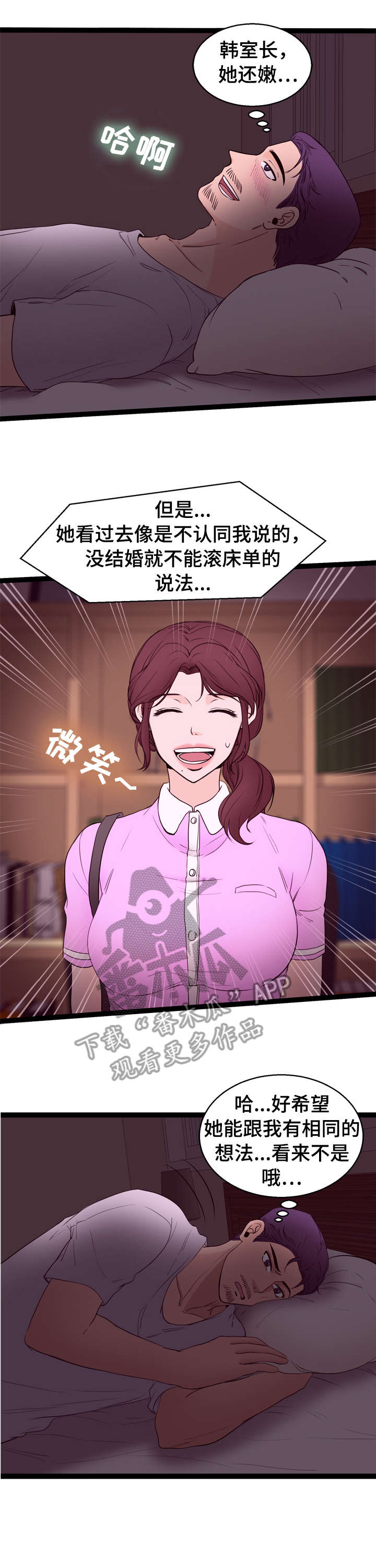 情感对话在亲密关系中的作用漫画,第17章：回忆4图