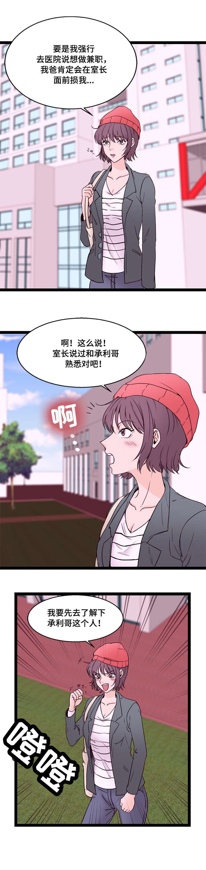 情感对立面漫画,第22章：兼职1图