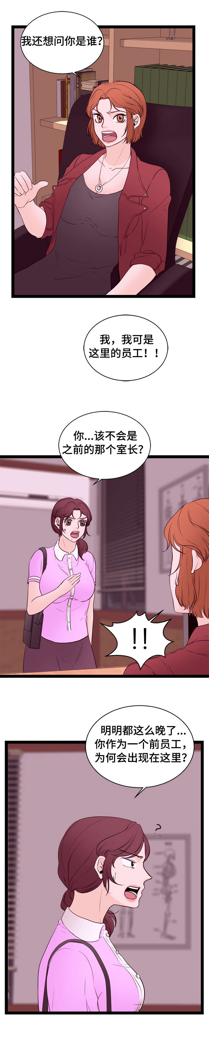 情感冷漠症的对立面漫画,第15章：前员工5图