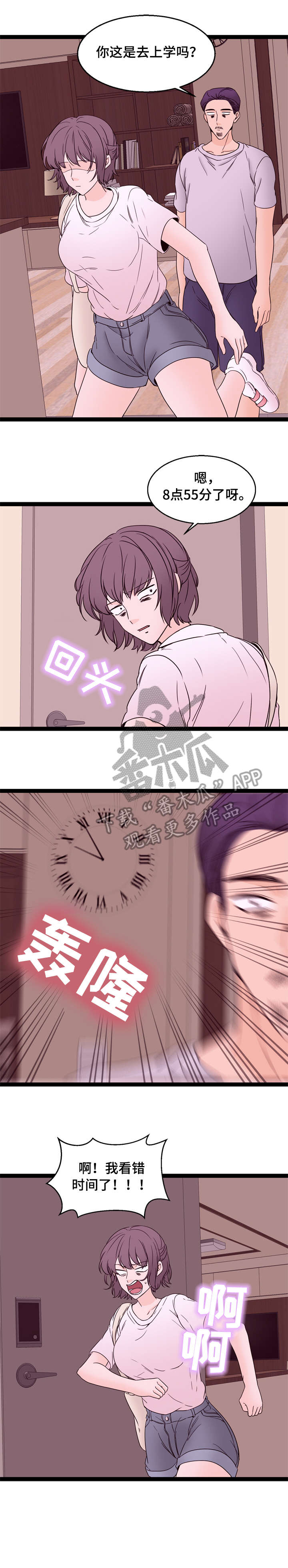 情感冷漠症的对立面漫画,第31章：果然1图