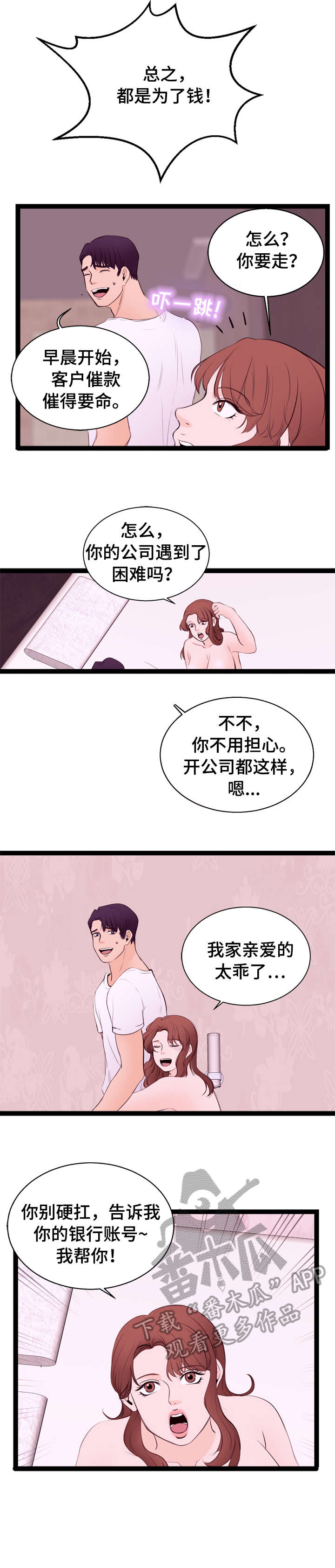情感冷漠症的对立面漫画,第11章：大妈5图